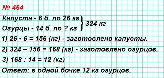 Гдз по математике 5 класс номер 464.