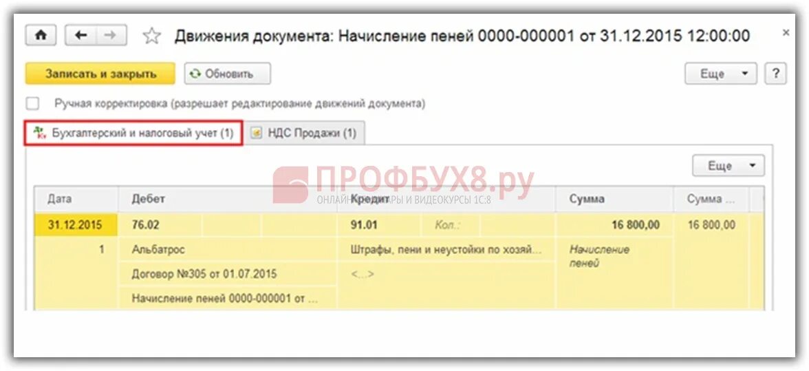 Начисление пени по налогам