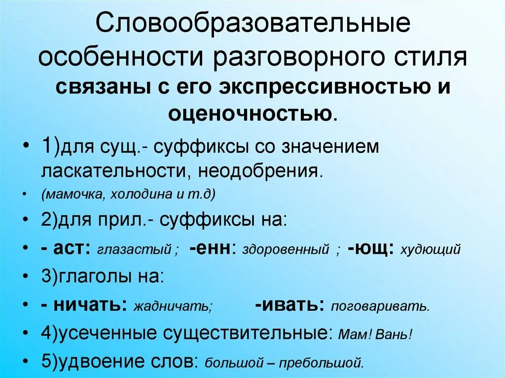 Лексика и словообразование. Способы образования профессиональной лексики. Что изучает словообразование. Словообразование морфологические способы словообразования. Разговорный особенности.