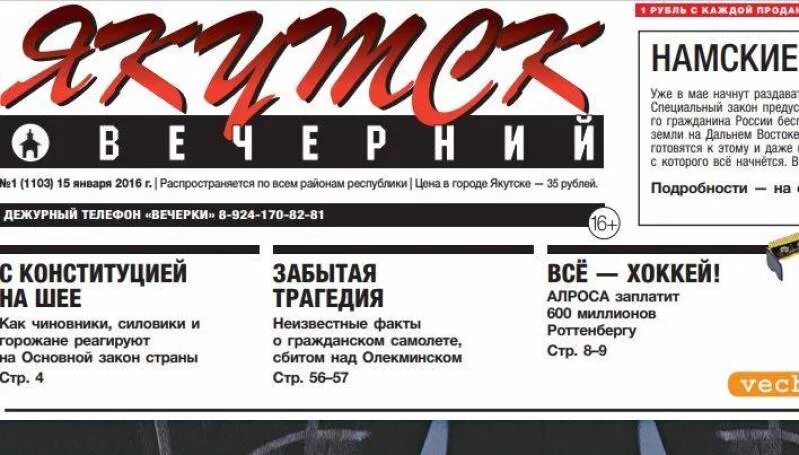 Якутск вечерний. Якутск вечерний газета. якутск вечерний 2020. логотип газеты якутск вечерний. якутск вечерний газета 2020.