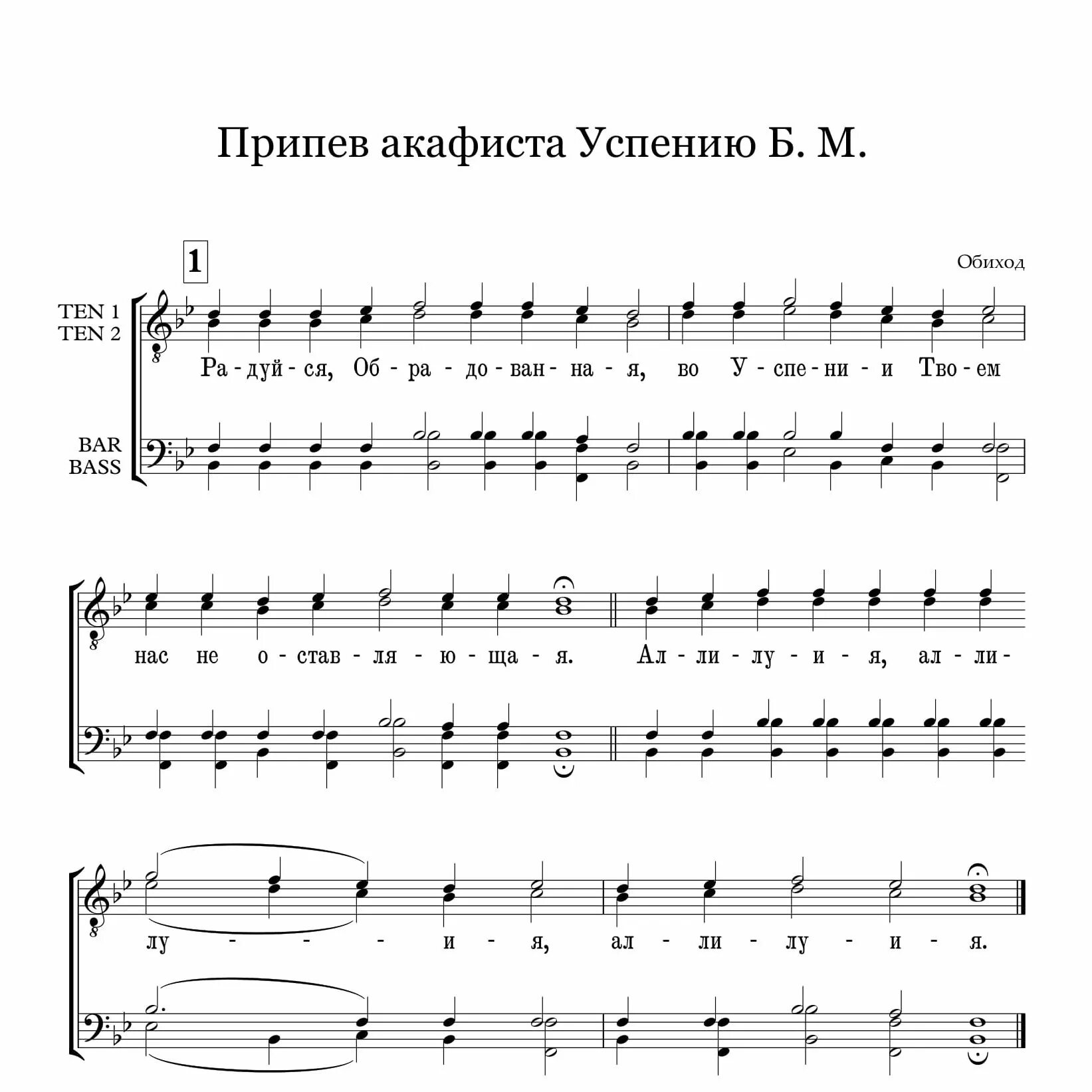 Задостойник благовещения ноты обиход. Ноты акафиста Пресвятой Богородице. Акафист Пресвятой Богородице Ноты обиход. Акафист Николаю Чудотворцу Ноты обиход. Ноты акафиста Пресвятой Богородице Казанской.