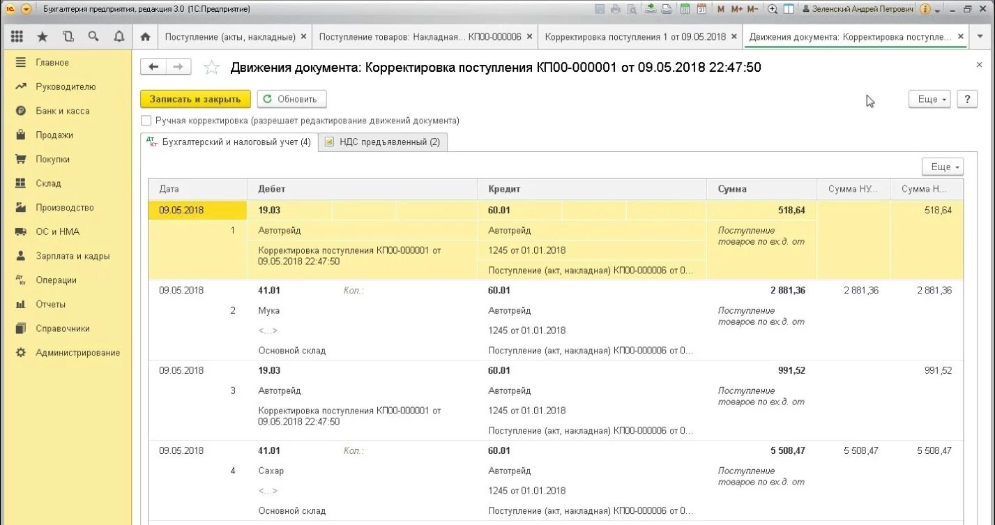 Проводки при корректировке поступления. Проводки корректировки поступления в сторону уменьшения. Корректировочные проводки. Корректировка поступления в 1с. Корректировочный счет покупателю в 1с 8.3