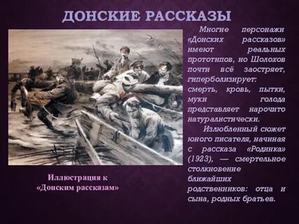 Донские рассказы анализ