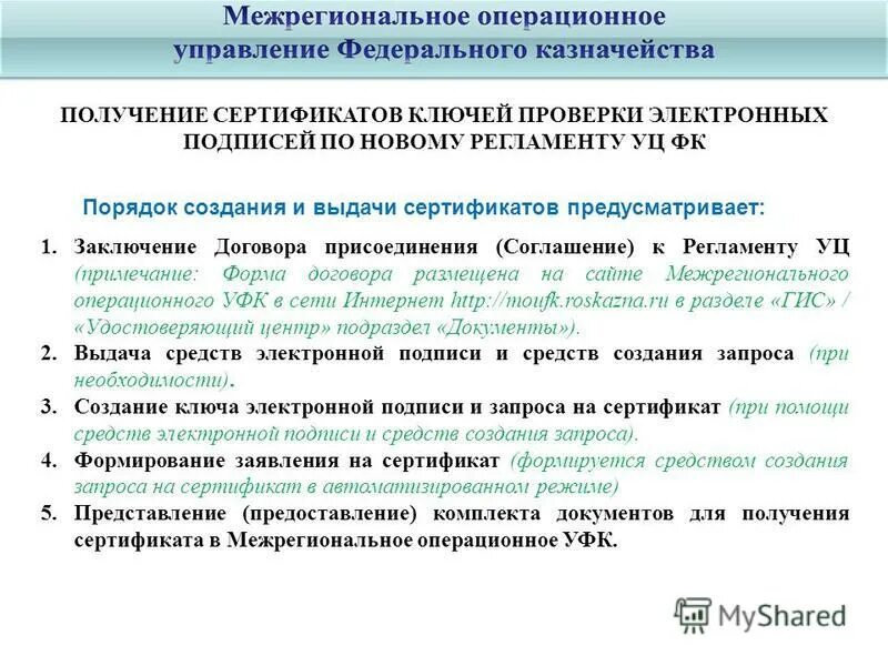 Портал удостоверяющего центра федерального казначейства