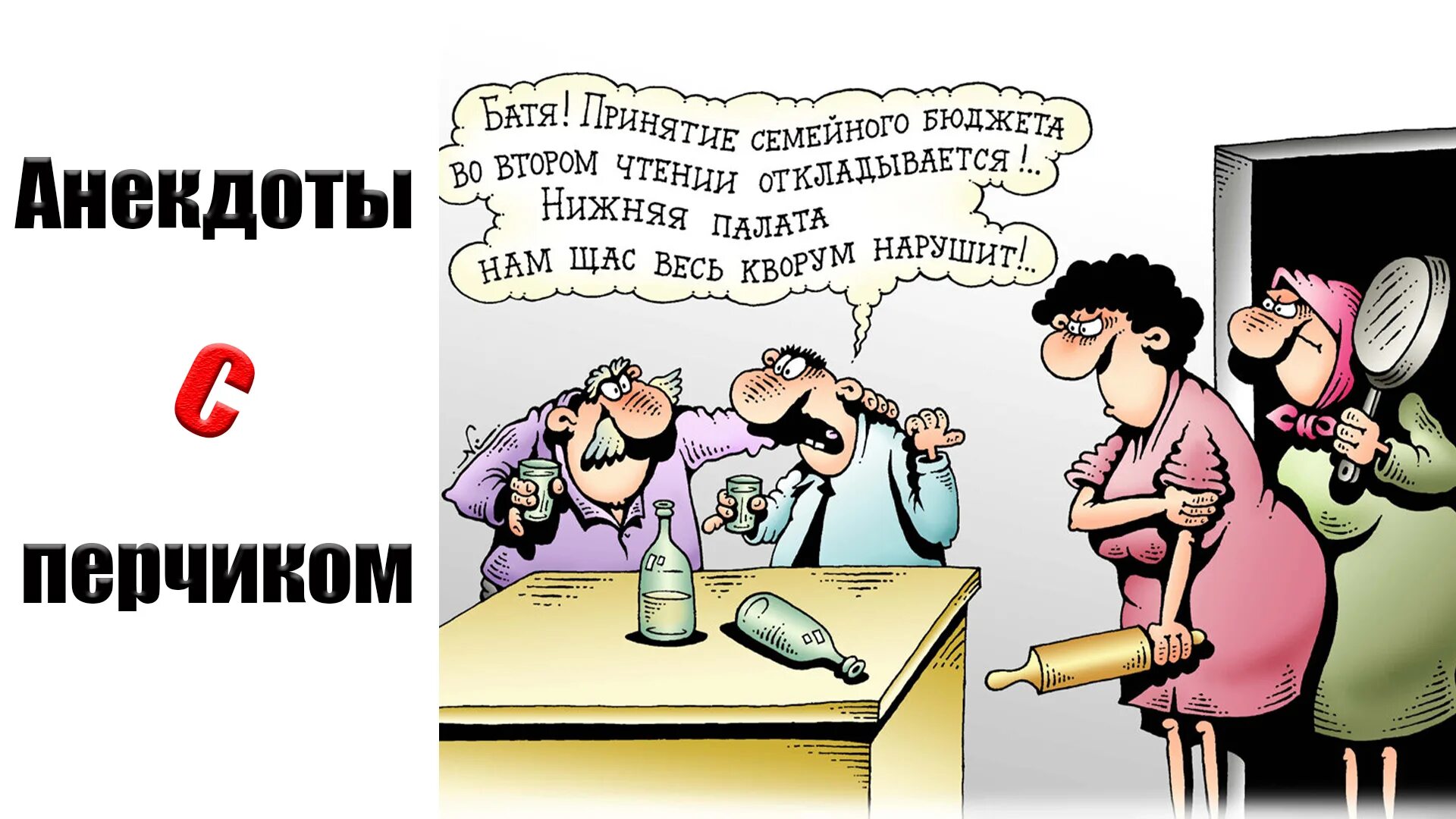 Анекдоты про большая