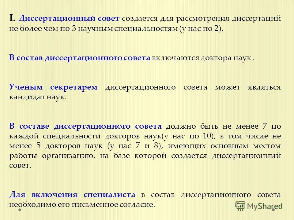Состав диссертационного совета. Диссертационный совет баннер. Критерии оптимизации сети диссоветов. Гпнтб со ран. Виды диссертаций.