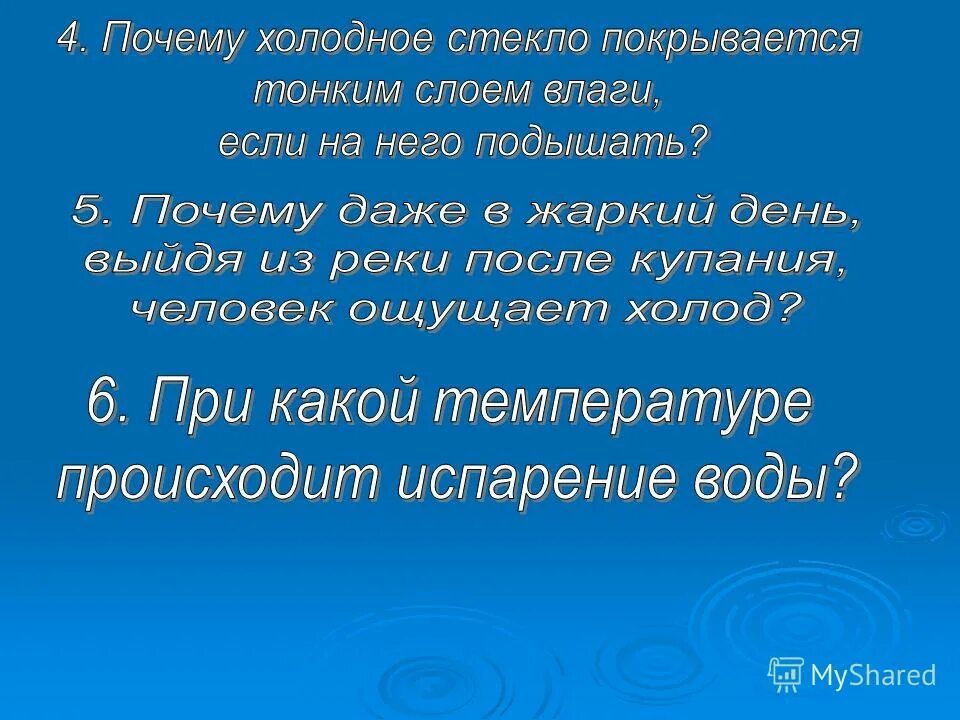 Причины холодного лета. Почему стекло Холодное. Почему холодно. Почему хочется холодного.