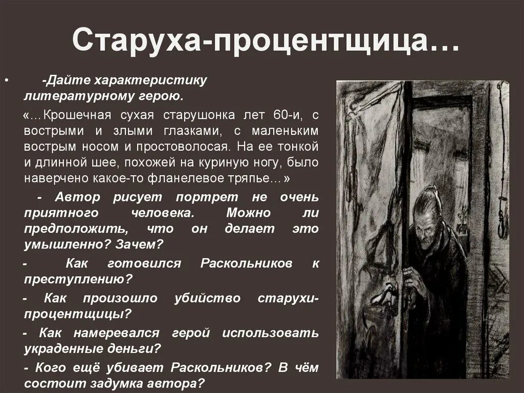 Алена Ивановна процентщица преступление и наказание. Описание процентщицы из преступления и наказания. Преступление и наказание герои старуха процентщица. Преступление и наказание образ старухи процентщицы.