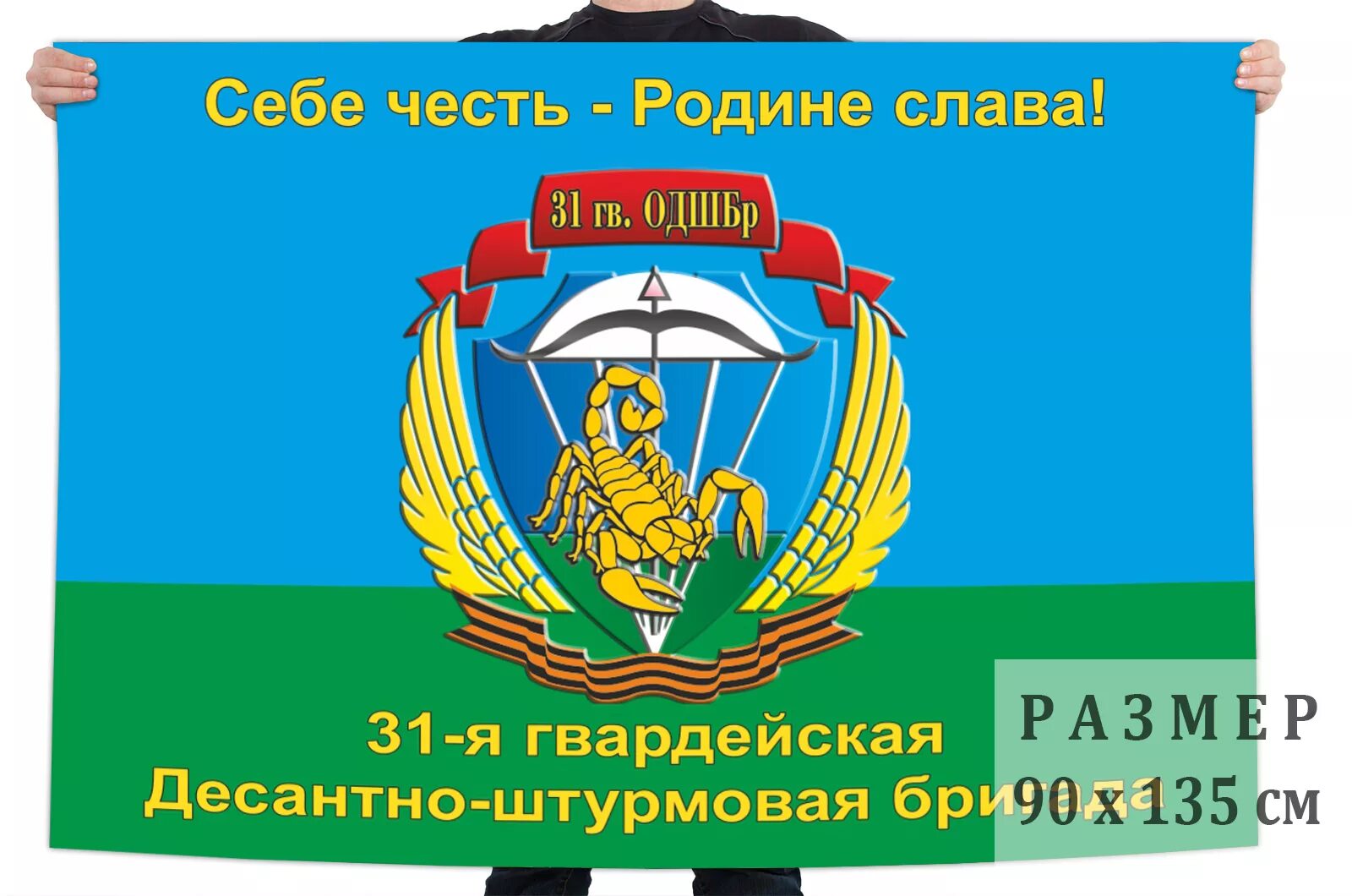 Флаг 31 гв одшбр. Флаг вдв 31 одшбр. 31 бригада вдв ульяновск шеврон. Шеврон вдв одшбр. Шеврон 31 одшбр.