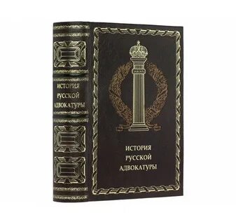 История адвокатуры