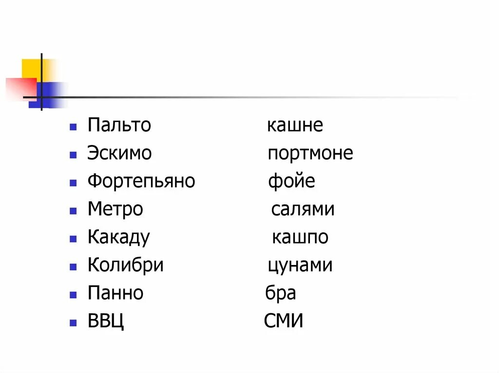 Определите род существительных какаду. Кашне какой род. Кашне род существительных. Род слова кашне. Кашпо род существительного.