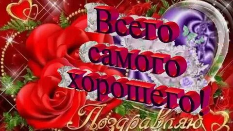 С днем рождения люба музыкальное