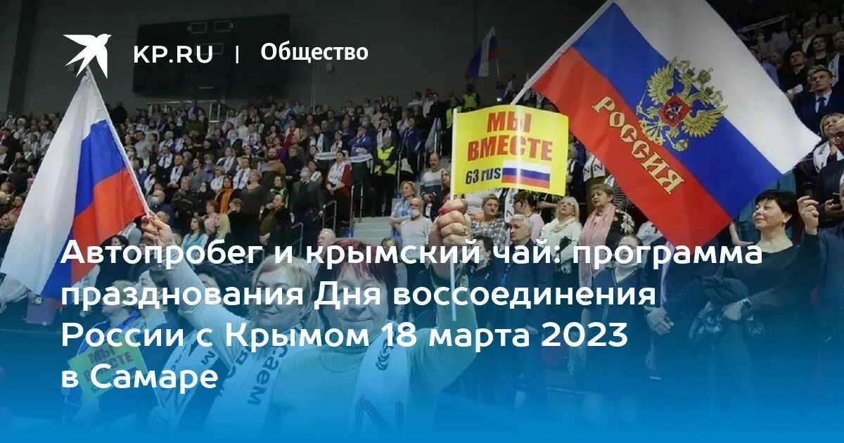 Воссоединение Крыма с Россией Дата. Крым Россия 2023. День воссоединения с Крымом 2023. Праздники 2023 крым