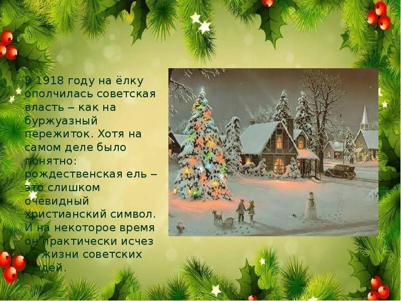 Почему елка символ нового года в России. Новый год ёлки в христианстве. Рождественская елка символ чего. Почему елка символ нового года в России история. Новый год почему елка