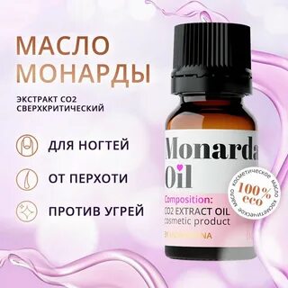 Экстракт монарды со2 применение отзывы