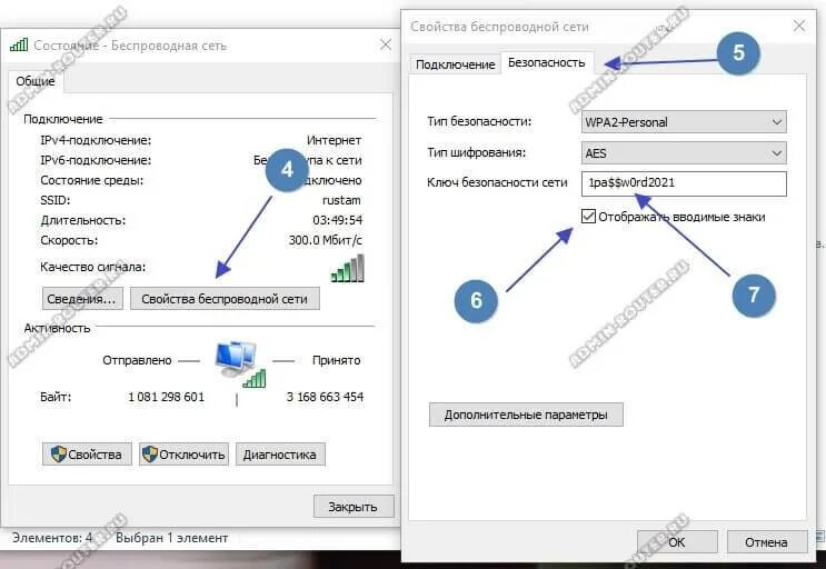 Свойства беспроводной сети. Пароль от вайфая. Пароль от вайфая на компьютере. Узнать пароль вай фай на компьютере.