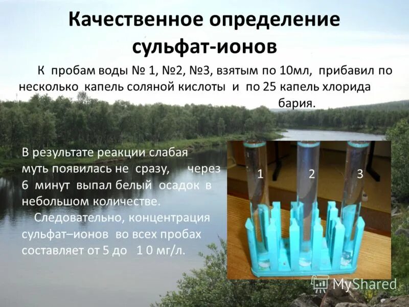 Хлориды в воде. Сульфат ионов в воде. Определение сульфат ионов. Определение сульфатов качественное определение. Качественное выявление сульфатов в воде.