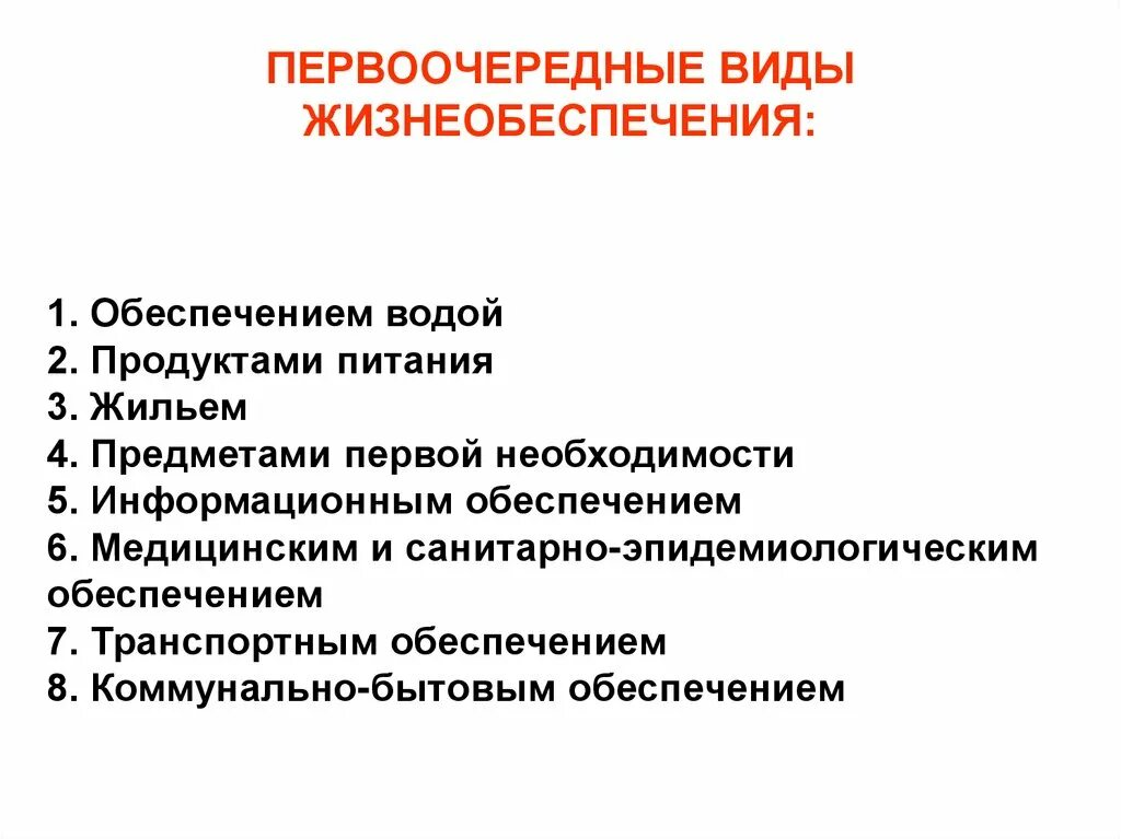 Работники организаций жизнеобеспечения. Виды жизнеобеспечения населения. Жизнеобеспечение населения в чрезвычайных ситуациях. Организации первоочередного жизнеобеспечения населения. Жизнеобеспечение пострадавшего населения в чрезвычайных ситуациях.