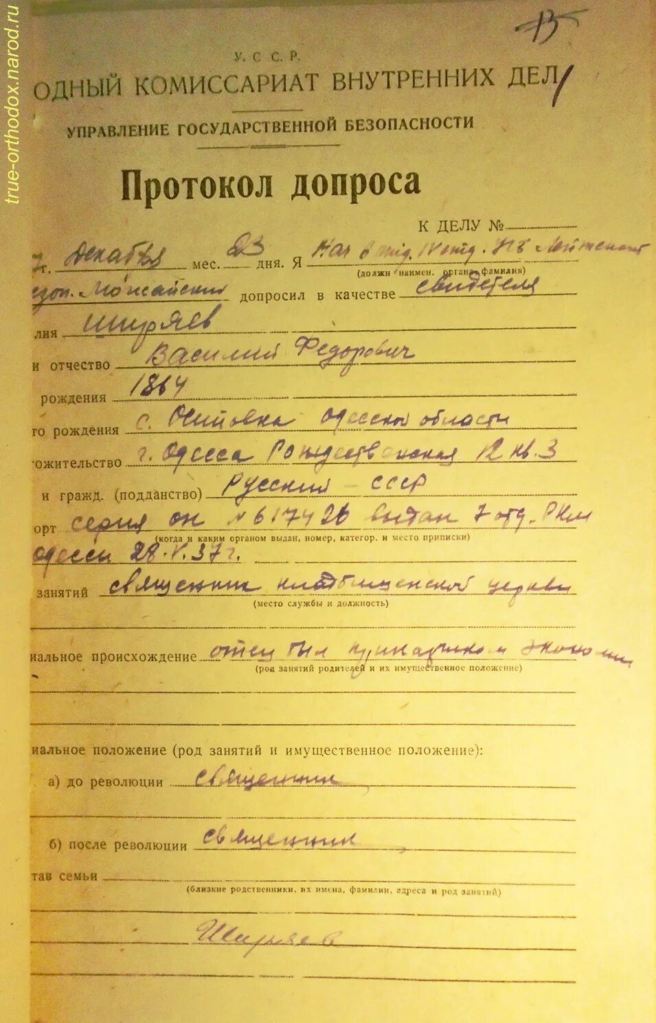 Социальное положение в анкете. Соц происхождение в анкете. Социальное положение семьи в анкете. Социальный статус в анкете.