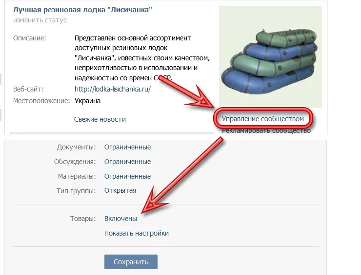 Установить группу контакт. Добавить товары в группу ВК. Как добавить товар в ВК. Добавить товар в сообщество ВК. Как добавить товары в группе ВКОНТАКТЕ.