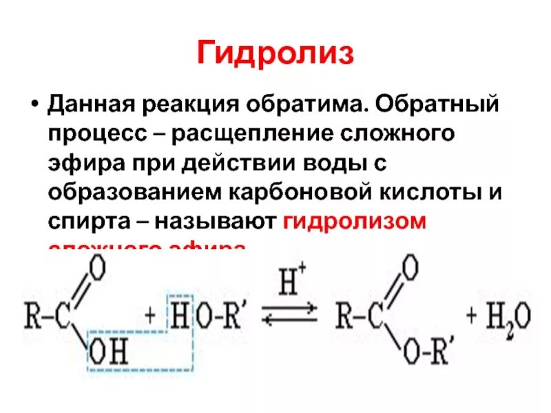 Карбоновые кислоты образуются при гидролизе. Бутилацетат сложный эфир формула. Щелочной гидролиз сложных эфиров. Кислотный гидролиз сложных эфиров. Гидролиз сложных эфиров карбоновых кислот.