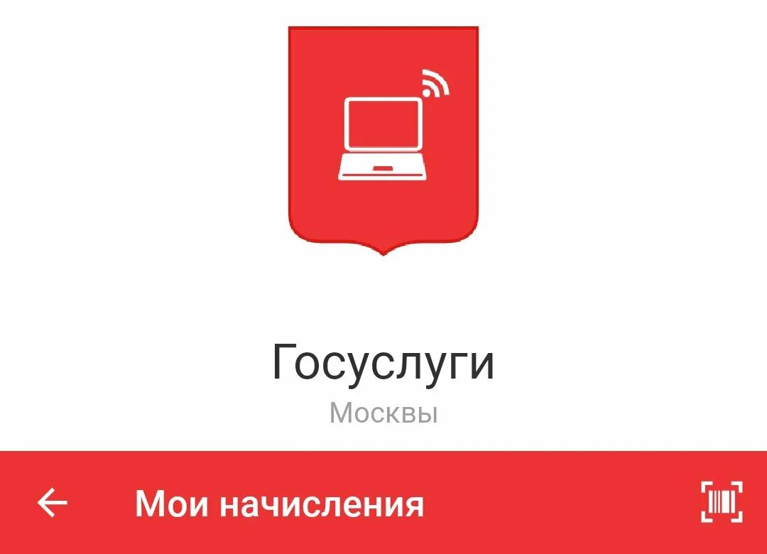 Почему приложение моя москва. Госуслуги Москвы логотип. Приложение госуслуги. Мобильное приложение госуслуги Москвы. Значок приложения госуслуги.