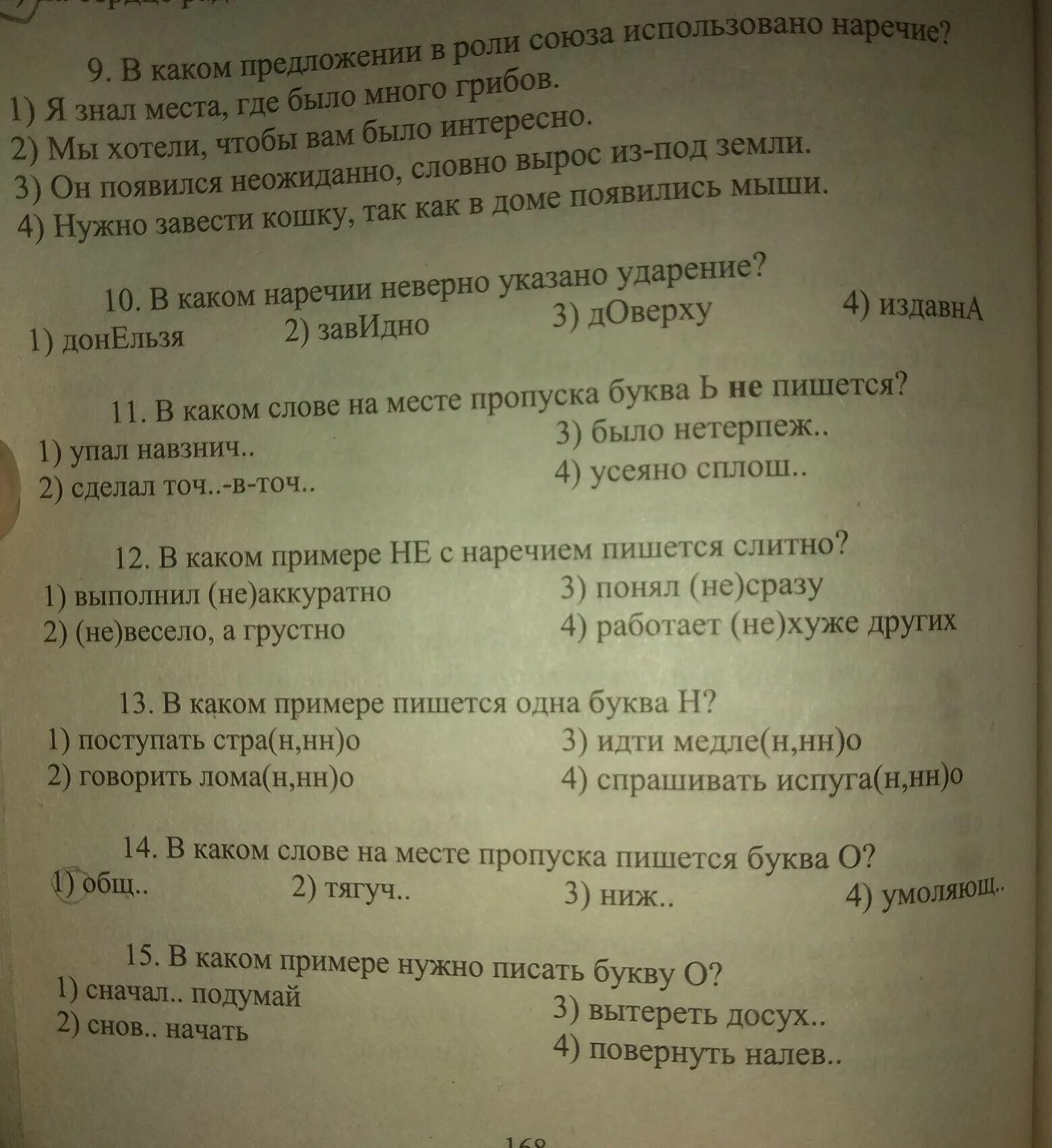 Русский язык 7 класс тест наречие ответы. Наречие контрольная работа. Тест по наречию с ответами. Проверочная работа по наречиям 7 класс. Тест по наречию 6 класс.