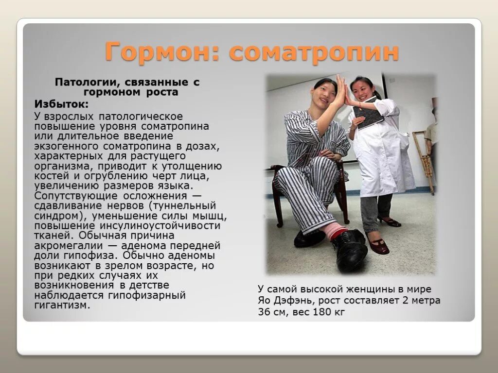 Патологии, связанные с гормоном роста. Соматропин нарушения. Соматропин избыток. Соматропин заболевания. Заболевание гормона роста