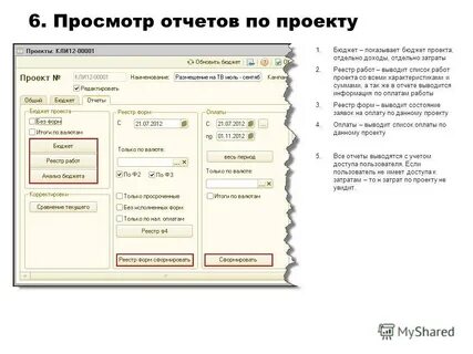 Просмотр отчет