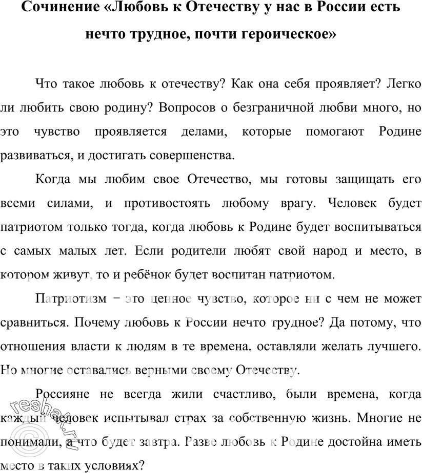 Любовь к Отчизне сочинение. Эссе любовь к родине. Любовь к Отечеству сочинение. Любовь к родине сочинение. Сочинение проблема любви к родине