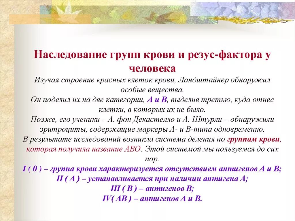 Наследование групп крови ребенком. Наследование групп крови и резус фактора. Наследование групп крови и резус фактора у человека. Наследование групп крови и резус фактора у человека генетика. Механизмы наследования групп крови АВО И резус фактора.