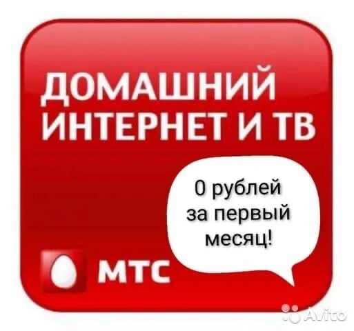 Домашний канал мтс