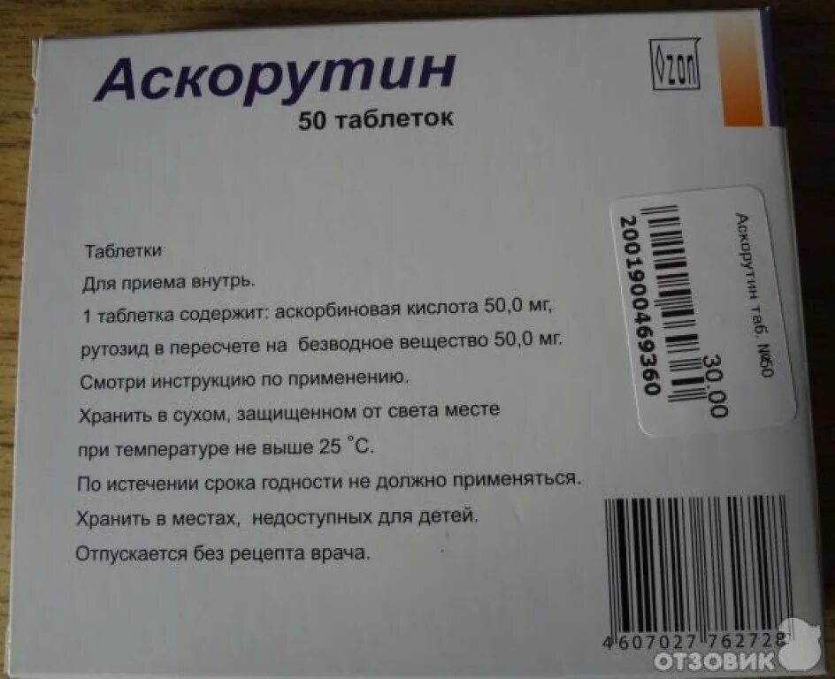 Сколько пить аскорутин. Аскорутин таблетки. От чего таблетки Аскорутин. Лекарство капсулы Аскорутин. Таблетки с аскорутином.