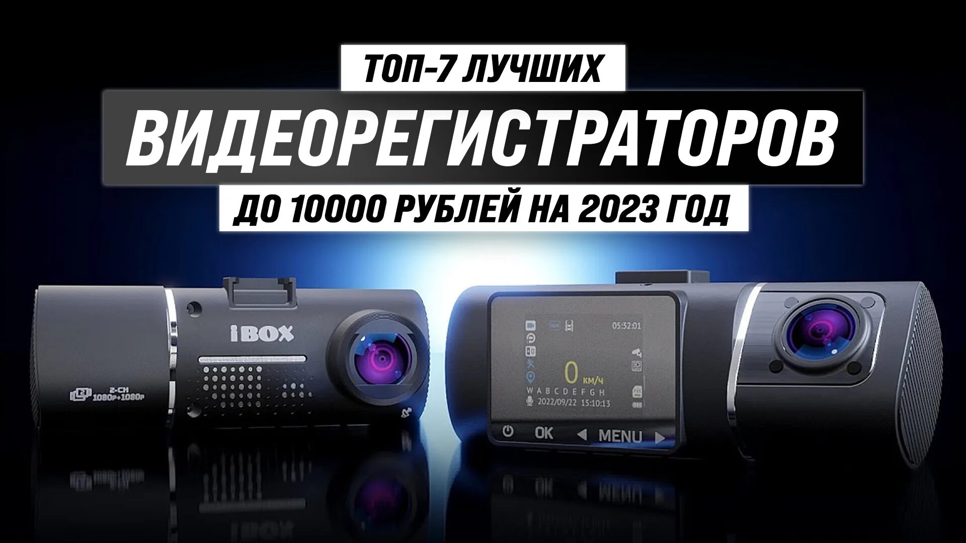 Лучший регистратор 2023 года. Рейтинг видеорегистраторов. Рейтинг лучших видеорегистраторов с радаром 2023. 10 Лучших видеорегистраторов.