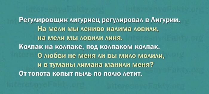 Лигурийская скороговорка. Скороговорка про регулировщика. Скороговорки для дикции взрослых регулировщик. На мели налима лениво ловили скороговорка. Скороговорка на мели мы лениво.