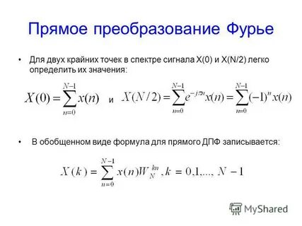 Преобразование фурье спектр сигнала