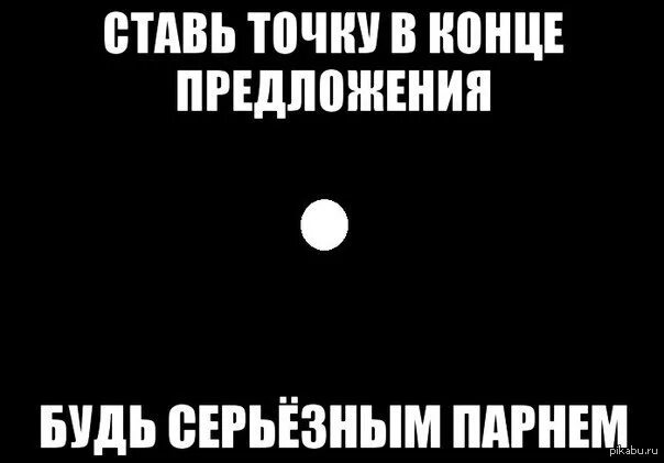 Мемы про точку в конце. Точка в конце предложения Мем. Мем с точкой в конце. Мем про точку в конце сообщения. Не забывай ставить точки