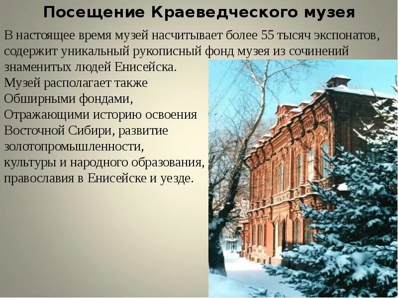 Рассказать о краеведческом музее