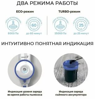 Remez пылесос
