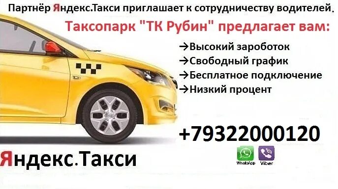 Сертифицированный таксопарк. Таксопарк приглашает водителей. Низкая комиссия таксопарка.
