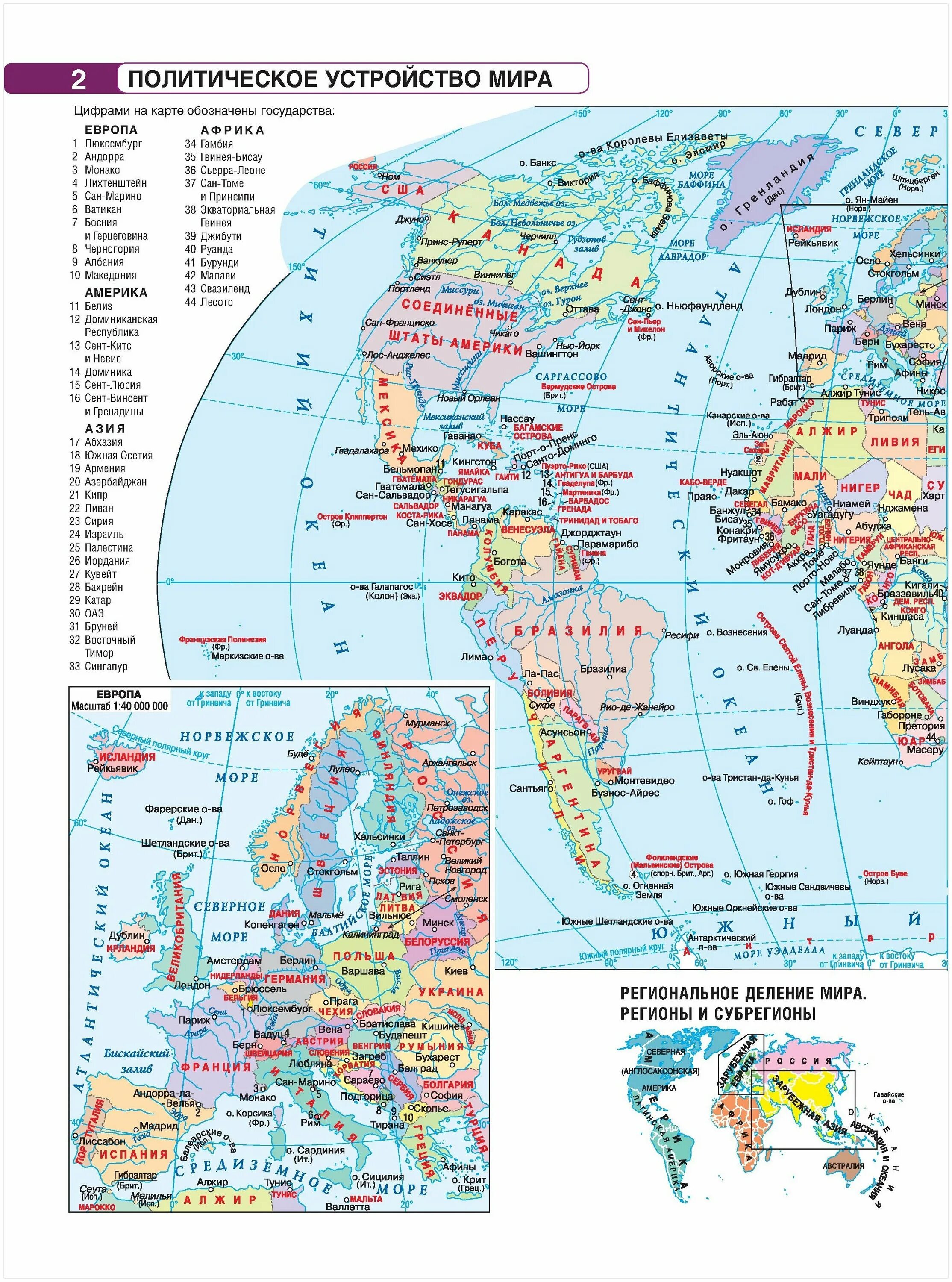 карта атласа 10 класс