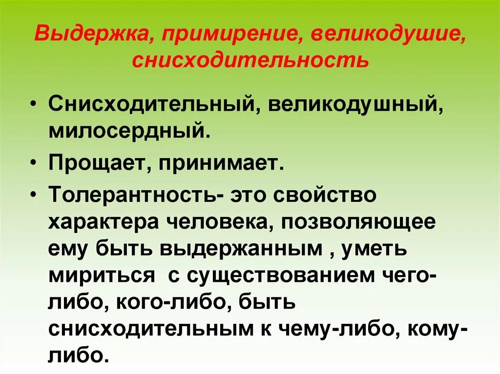 Снисходительный. Что значит снисходительный. Снисходительно это значение. Что значит быть снисходительным.