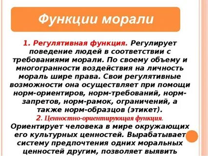 Моральная функция
