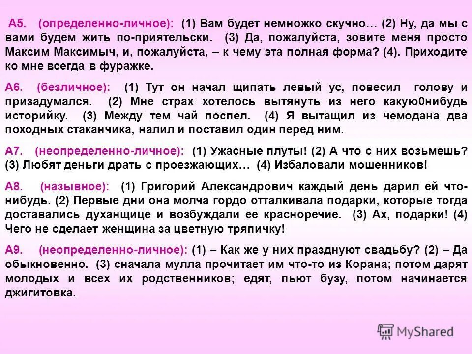 Тест определенно личные. Обобщённо-личные предложения упражнения. Тест на тему обобщенно личные предложения. Определенно личные предложения упражнения для тренировки. Определенно личные.