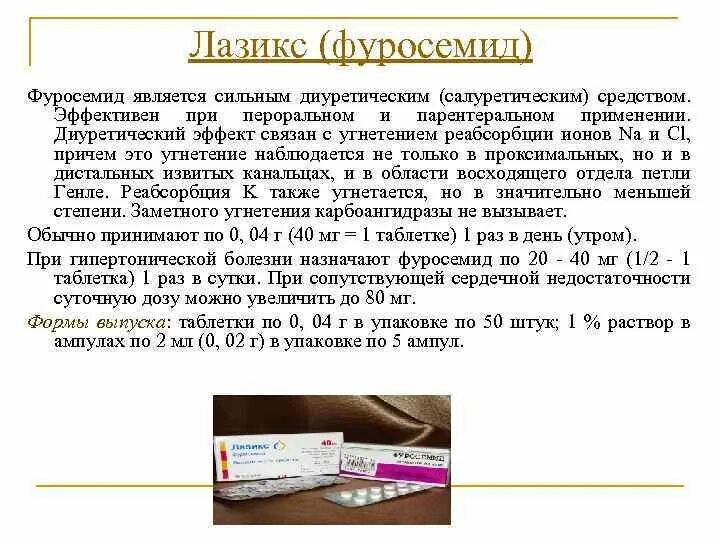 Как пить фуросемид в таблетках. Фуросемид Лазикс. Фуросемид форма выпуска. Лекарство от цистита фуросемид. Фуросемид таблетки и ампулы.