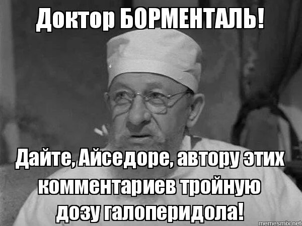 Что делать если врач сказал что. Профессор Преображенский. Професор Преображенский. Профессор Преображенский мемы. Галоперидол демотиваторы.