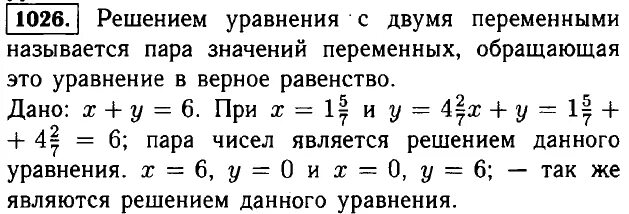 Алгебра 7 класс макарычев номер 1026