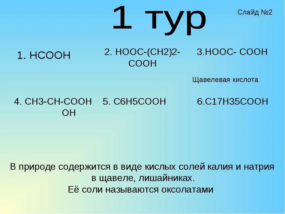 Hooc ch. Hooc-ch2-Cooh название. Ch3 ch2 Cooh, HCOOH группа. Hooc co ch2 Cooh название. Hooc ch2 ch2 ch2 ch2 Cooh название.