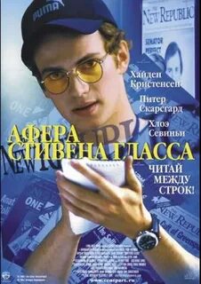 Афера стивена