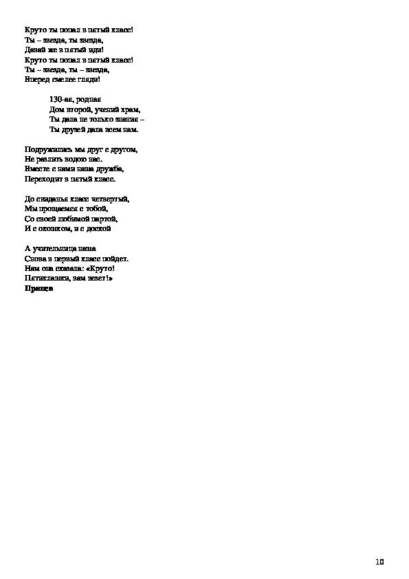 Текст песни круто ты попал. Круто ты попал в 5 класс текст. Слова песни круто ты попал в 5 класс. Песня круто ты попал в пятый класс текст. Песня классные 4 класс